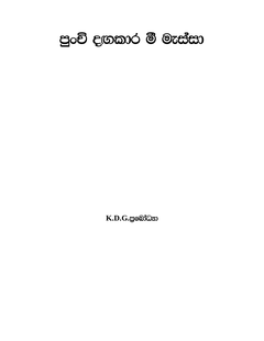 Mee massa 2 - VocationalUnit BuddaghoshaMV.png